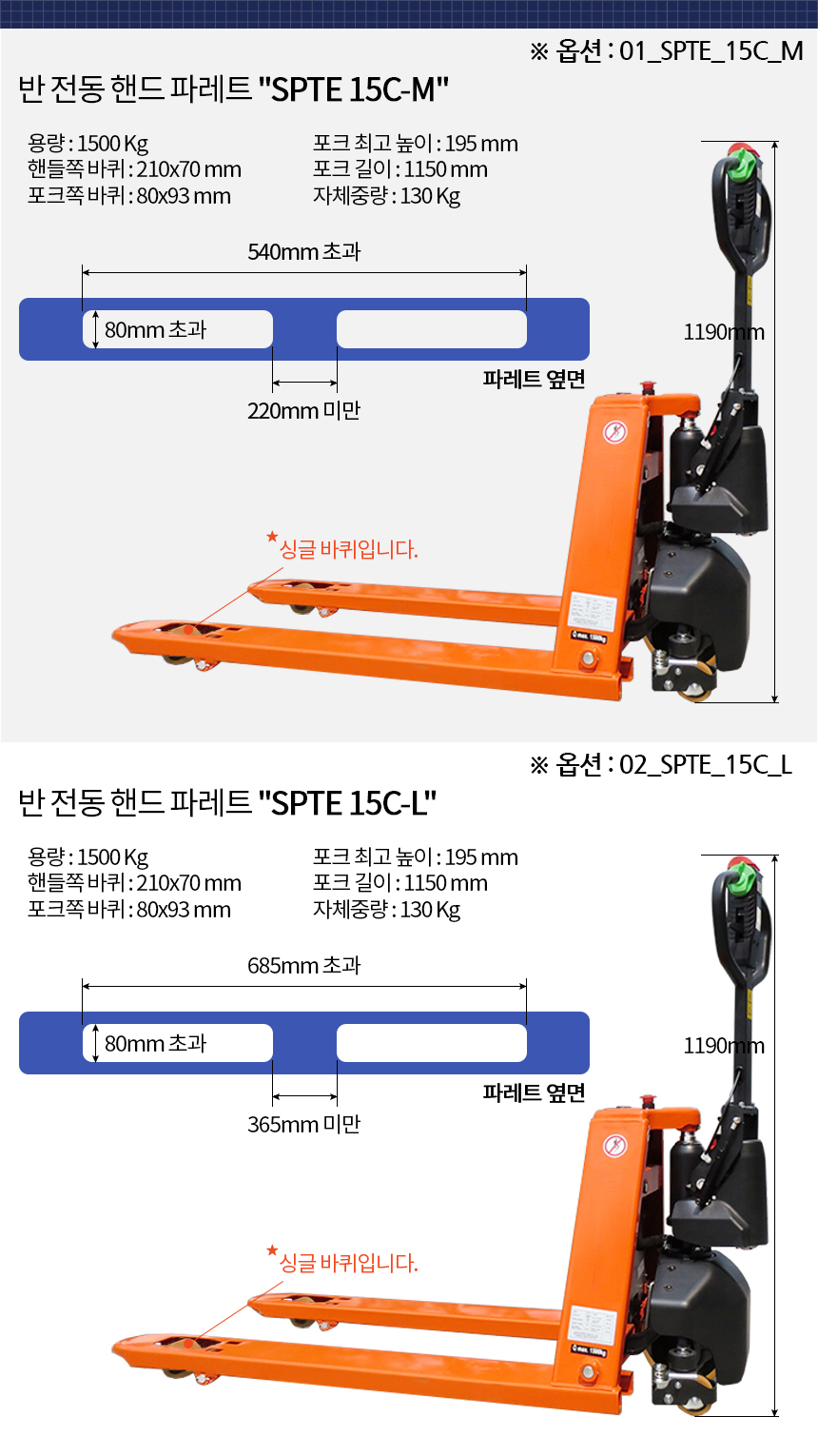jonghyuk_handpallet_spte15cseries_d_07.jpg